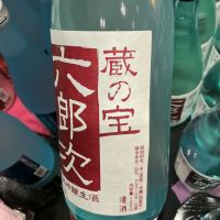 六郎次のレビュー by_ドフラミンゴ