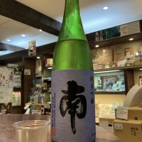 南のレビュー by_ドフラミンゴ