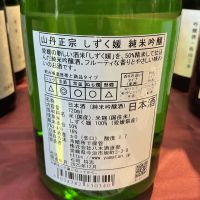 山丹正宗のレビュー by_ドフラミンゴ