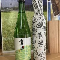 真上