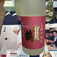 賀茂鶴のレビュー by_ドフラミンゴ