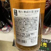 玄妙のレビュー by_ドフラミンゴ