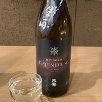 天寿のレビュー by_ドフラミンゴ