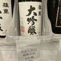 雄東正宗