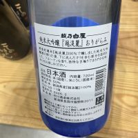 越乃白雁のレビュー by_ドフラミンゴ