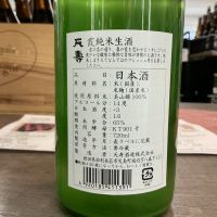 天寿のレビュー by_ドフラミンゴ