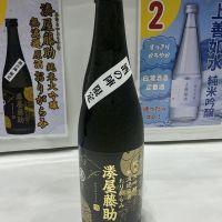 湊屋藤助のレビュー by_ドフラミンゴ