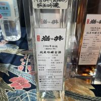 岩の井のレビュー by_ドフラミンゴ
