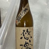 悠楽