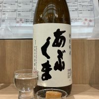 あぶくま