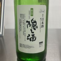 隠し酒のレビュー by_ドフラミンゴ