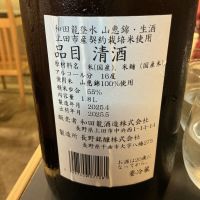 和田龍登水のレビュー by_ドフラミンゴ