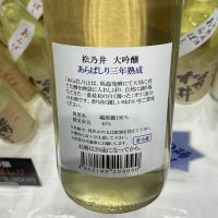 松乃井のレビュー by_ドフラミンゴ