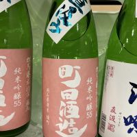 町田酒造のレビュー by_ドフラミンゴ