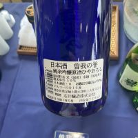 曽我の誉のレビュー by_ドフラミンゴ