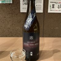 天寿のレビュー by_ドフラミンゴ