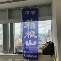 箱根山のレビュー by_ドフラミンゴ