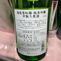 越後雪紅梅のレビュー by_ドフラミンゴ