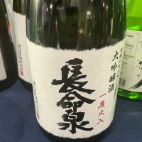 長命泉のレビュー by_ドフラミンゴ