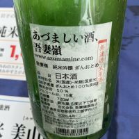 吾妻嶺のレビュー by_ドフラミンゴ