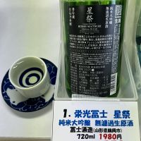 栄光冨士のレビュー by_ドフラミンゴ