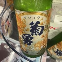 菊勇のレビュー by_ドフラミンゴ