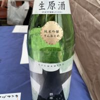 吾妻嶺のレビュー by_ドフラミンゴ