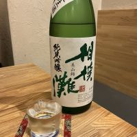 相模灘のレビュー by_ドフラミンゴ