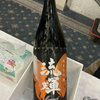 流輝