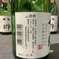 八郷のレビュー by_ドフラミンゴ