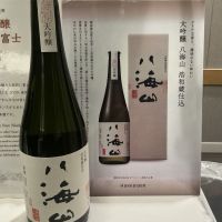 八海山