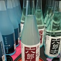 六郎次のレビュー by_ドフラミンゴ