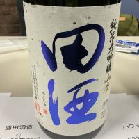 田酒のレビュー by_ドフラミンゴ