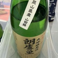 朗廬の里のレビュー by_ドフラミンゴ