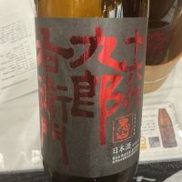 十六代九郎右衛門のレビュー by_ドフラミンゴ