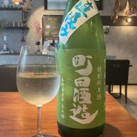 町田酒造のレビュー by_ドフラミンゴ