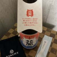 交酒 花風のレビュー by_ドフラミンゴ