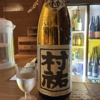 村祐のレビュー by_ドフラミンゴ