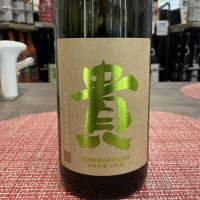 貴のレビュー by_ドフラミンゴ