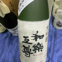 和樂互尊のレビュー by_ドフラミンゴ