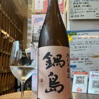 鍋島のレビュー by_ドフラミンゴ