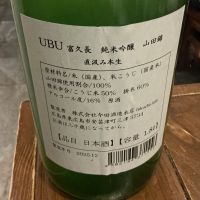 富久長のレビュー by_ドフラミンゴ