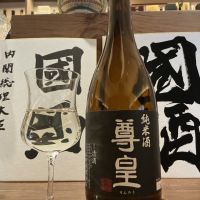 尊皇のレビュー by_ドフラミンゴ