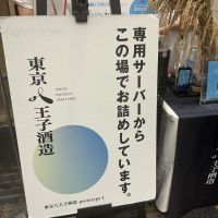 東京八王子酒造のレビュー by_ドフラミンゴ