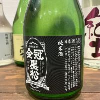 金冠黒松のレビュー by_ドフラミンゴ