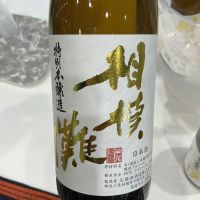 相模灘のレビュー by_ドフラミンゴ