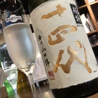 十四代