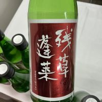残草蓬莱のレビュー by_ドフラミンゴ