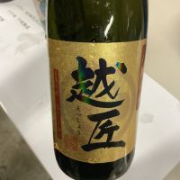 越匠のレビュー by_ドフラミンゴ