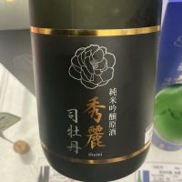 秀麗のレビュー by_ドフラミンゴ